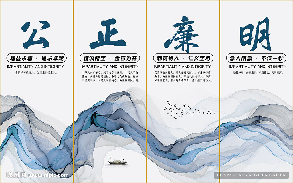 公正廉明展板标语山水画