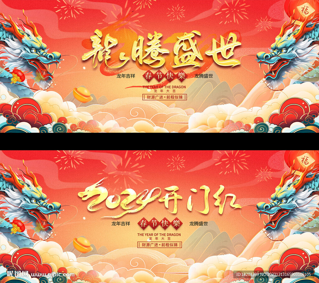 2024年开门红