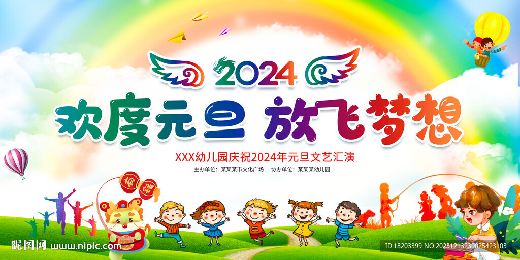 小学幼儿园元旦春节展板