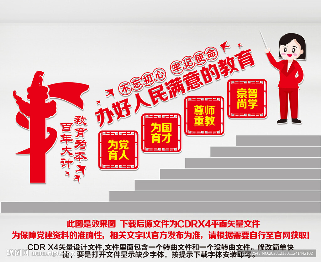 学校楼梯文化墙