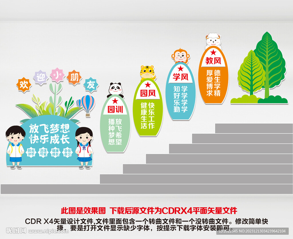 幼儿园楼梯文化墙