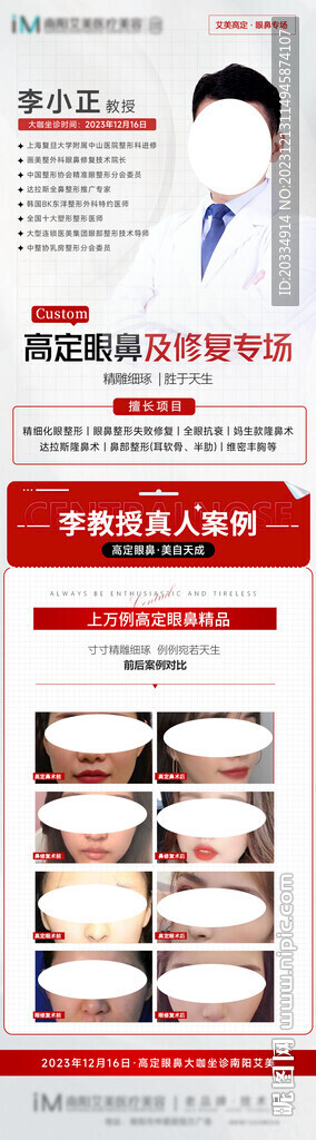 医美专家坐诊