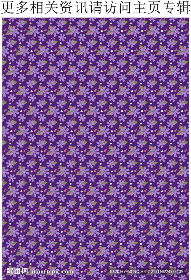  卡通花卉图案 家纺印花 紫色
