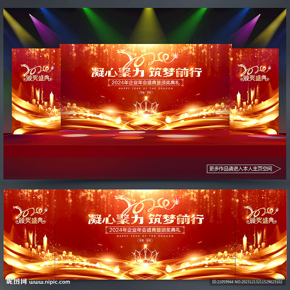 年会
