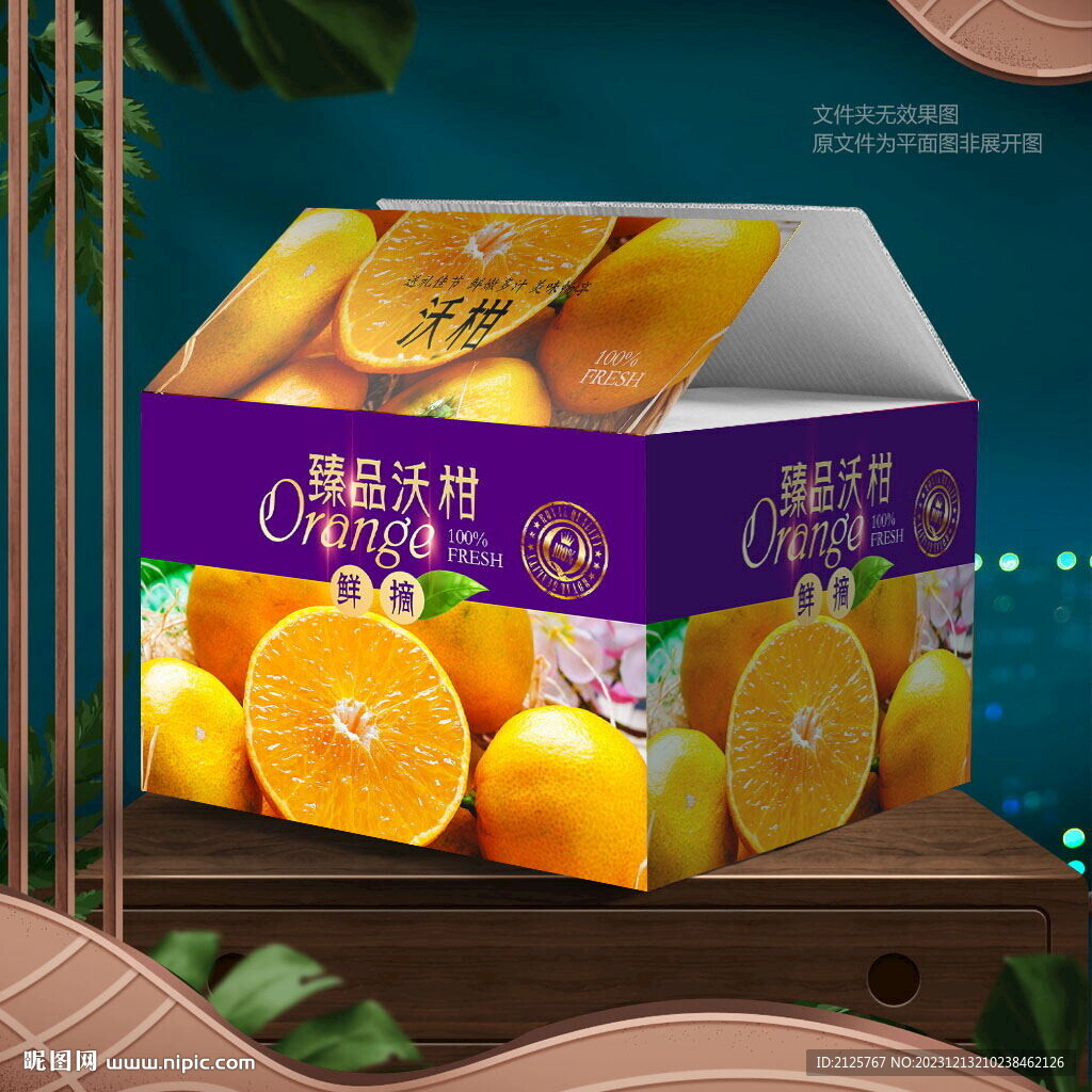 沃柑包装 