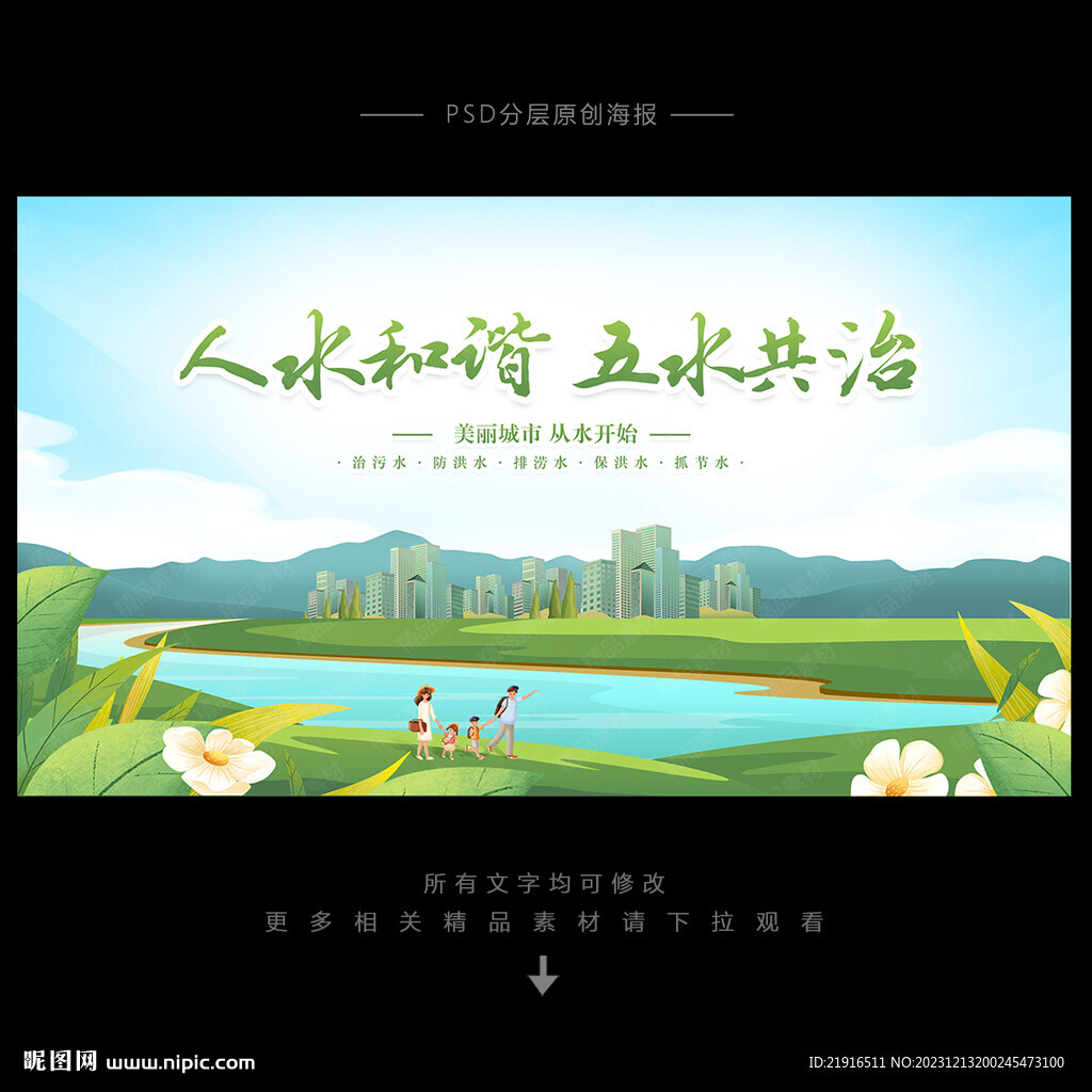 五水共治