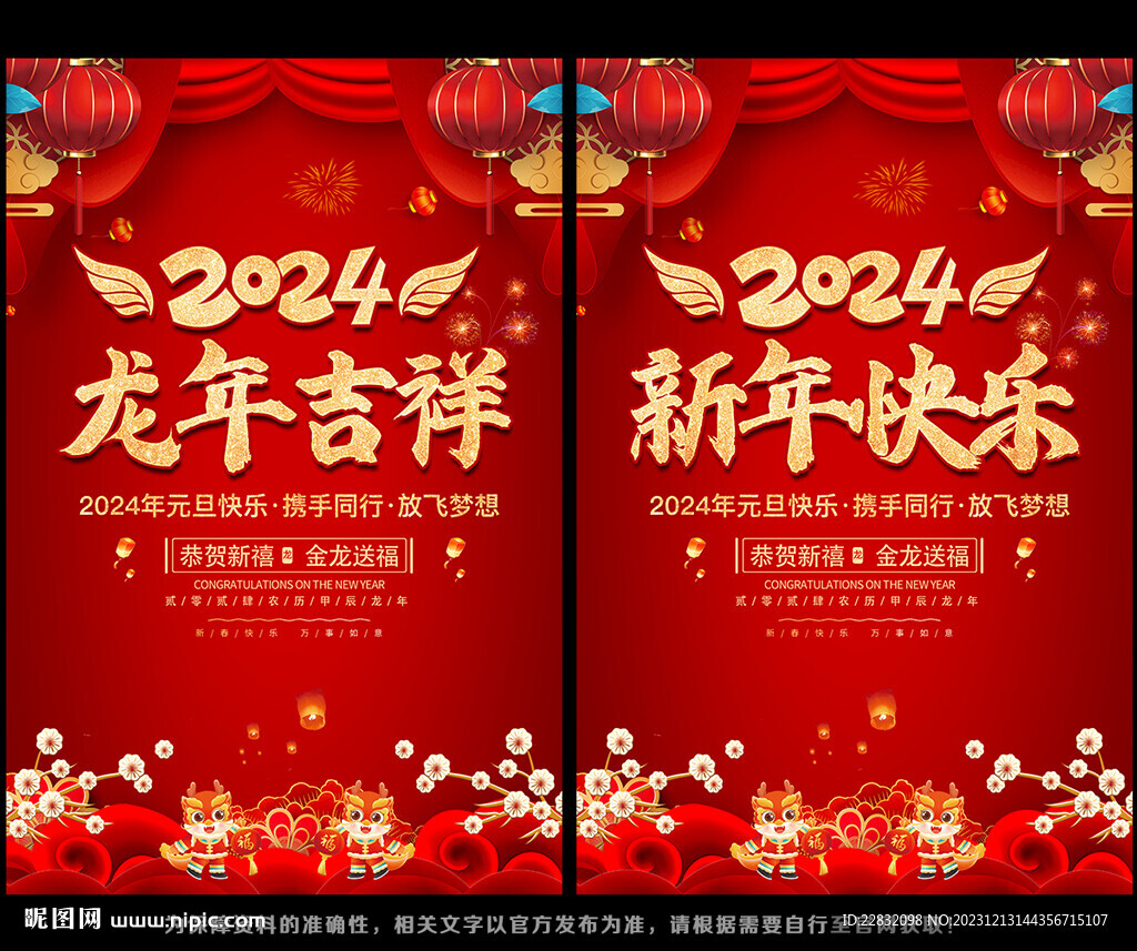 2024新年快乐