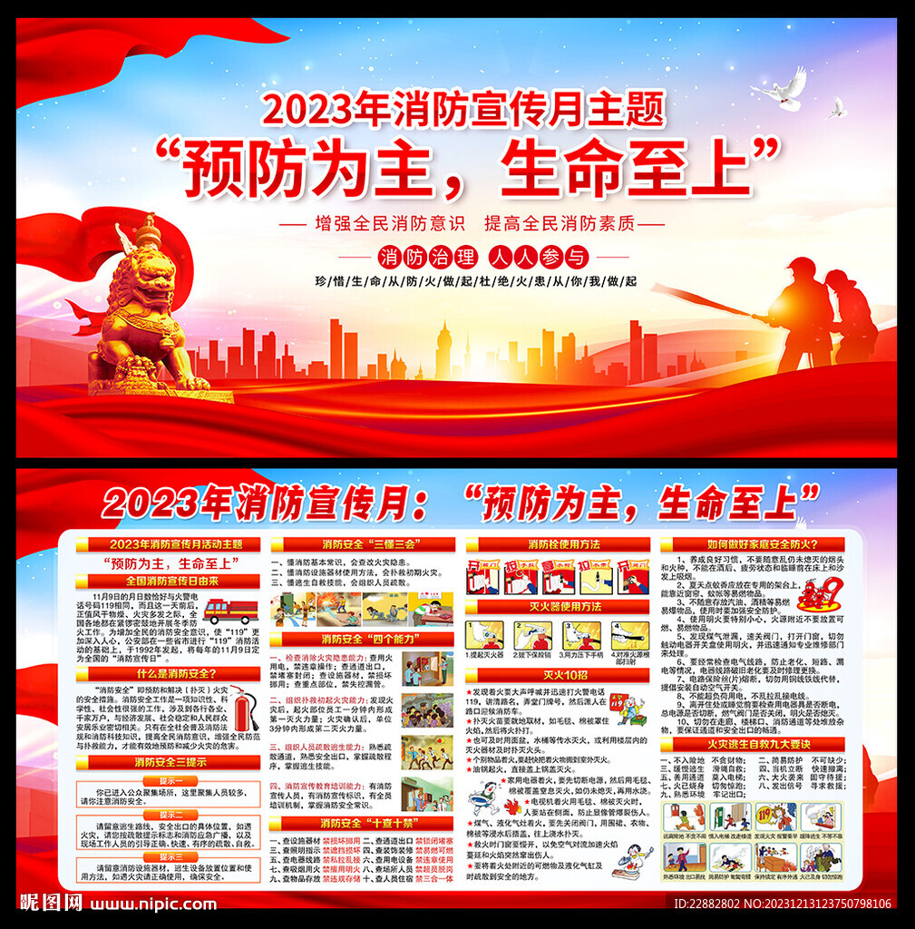 消防月