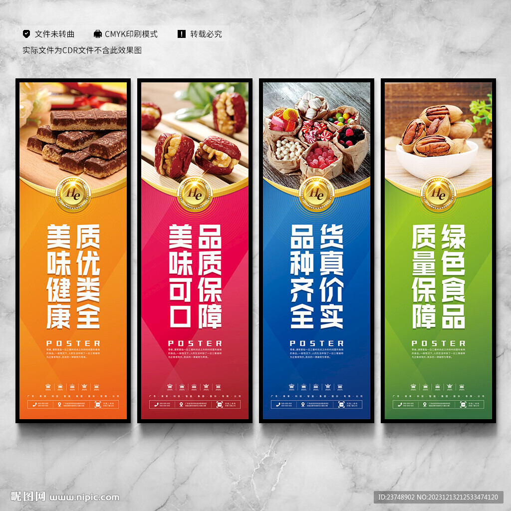 零食展板