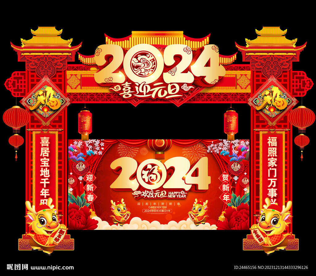 2024元旦美陈