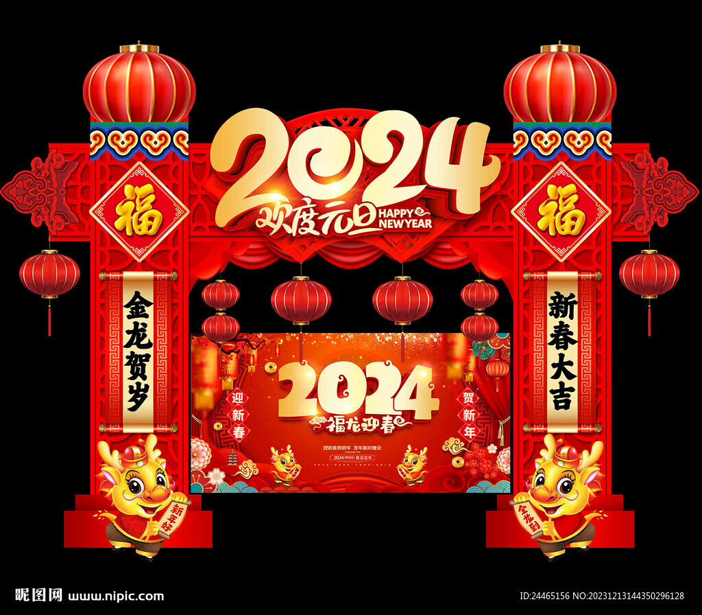 元旦节拱门