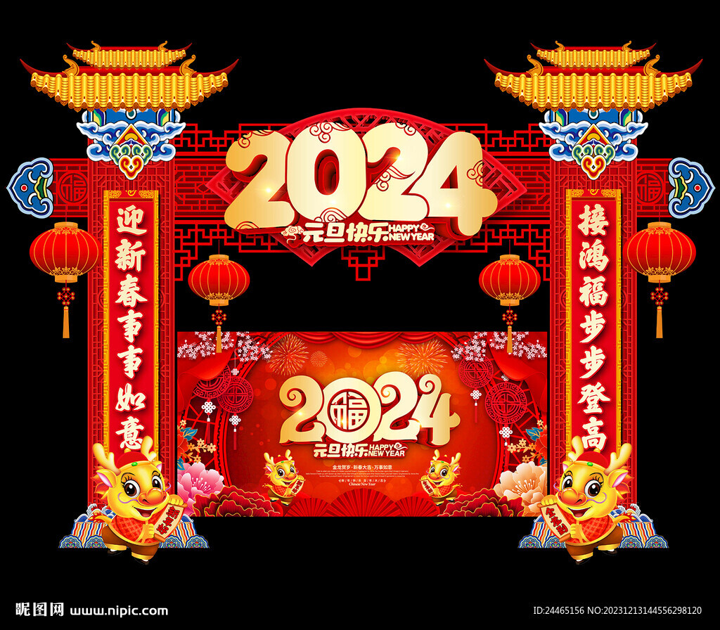 元旦造型