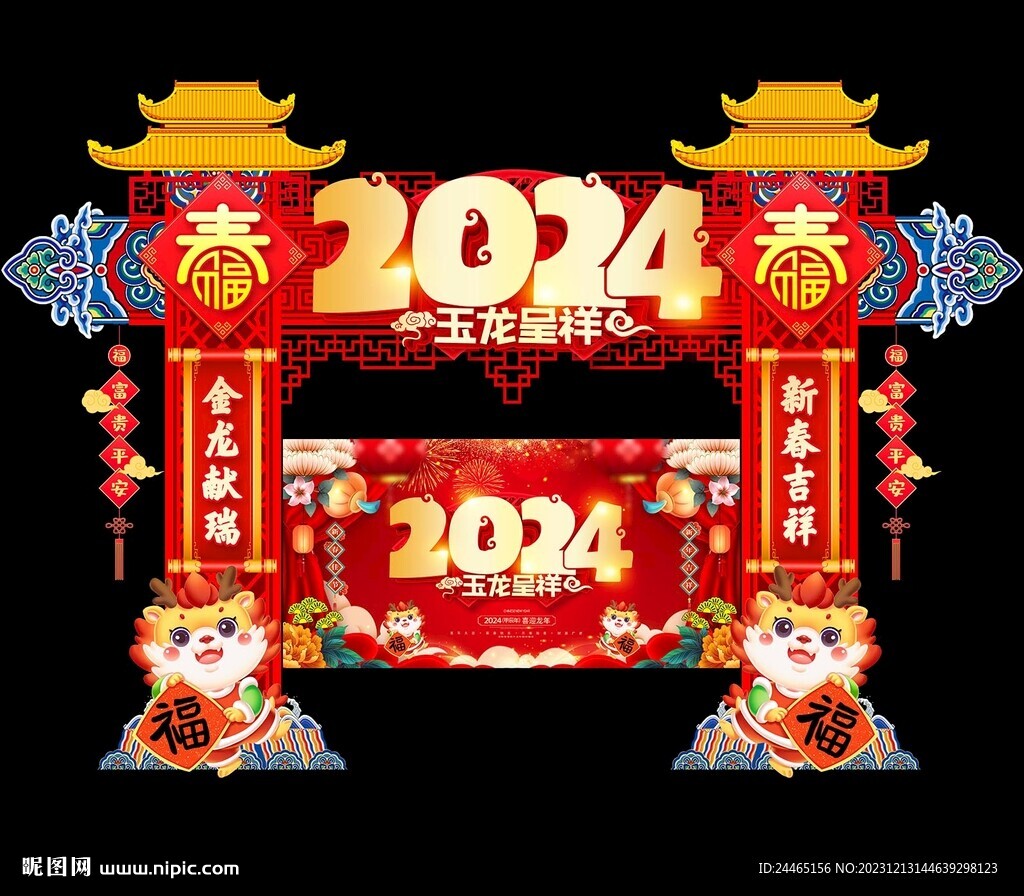 2024龙年春节门头