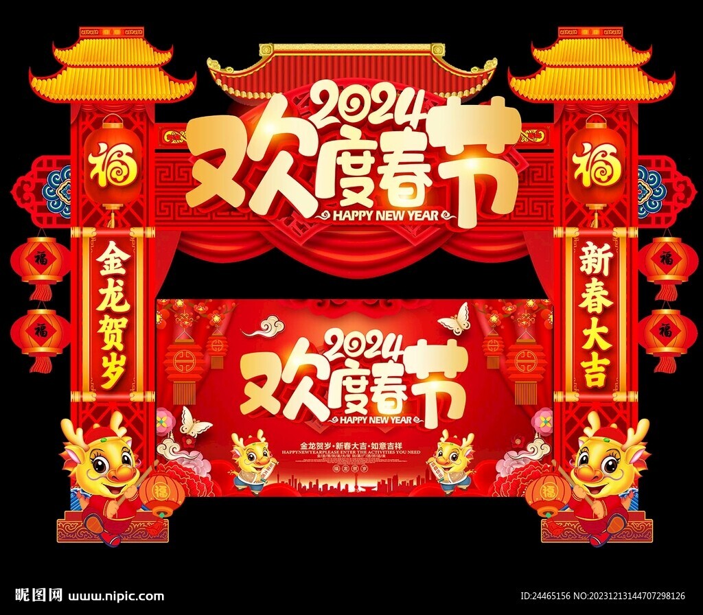 2024新年装饰