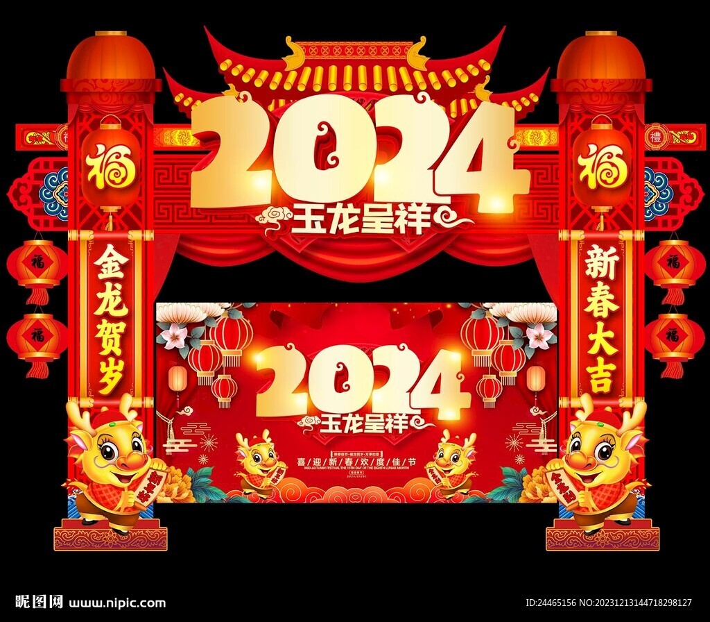 新年拱门