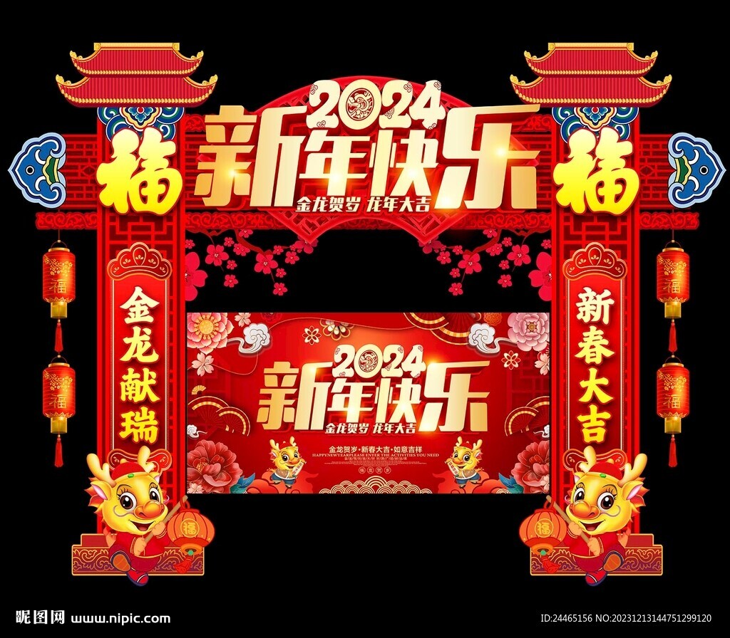 2024龙年拱门
