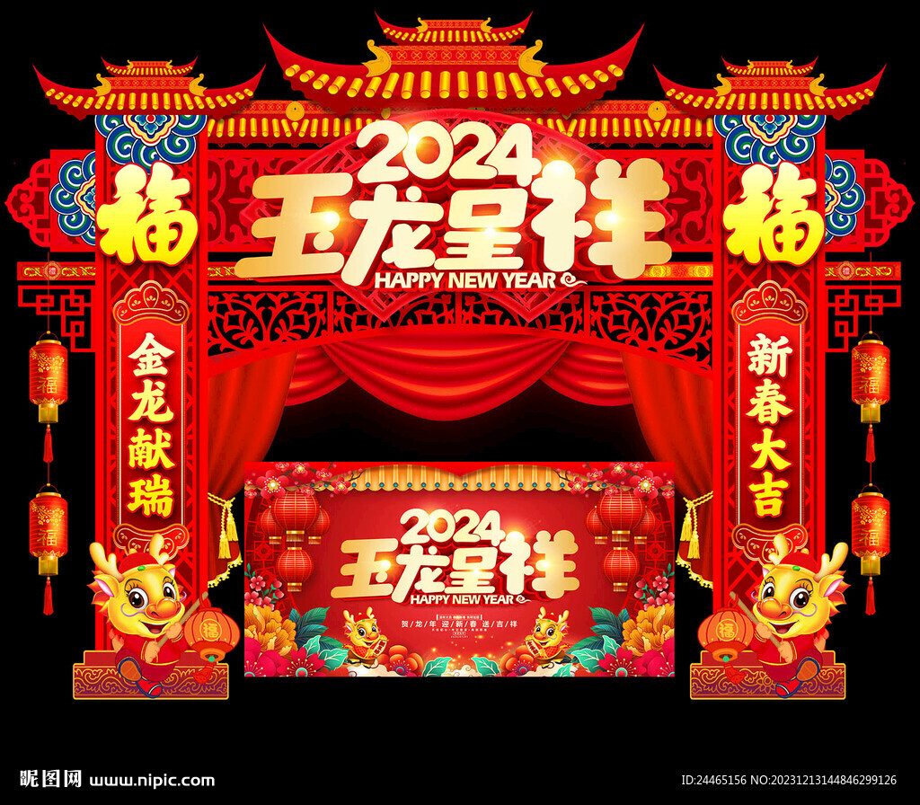 2024龙年共拱门