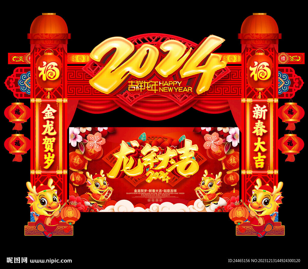 龙年拱门