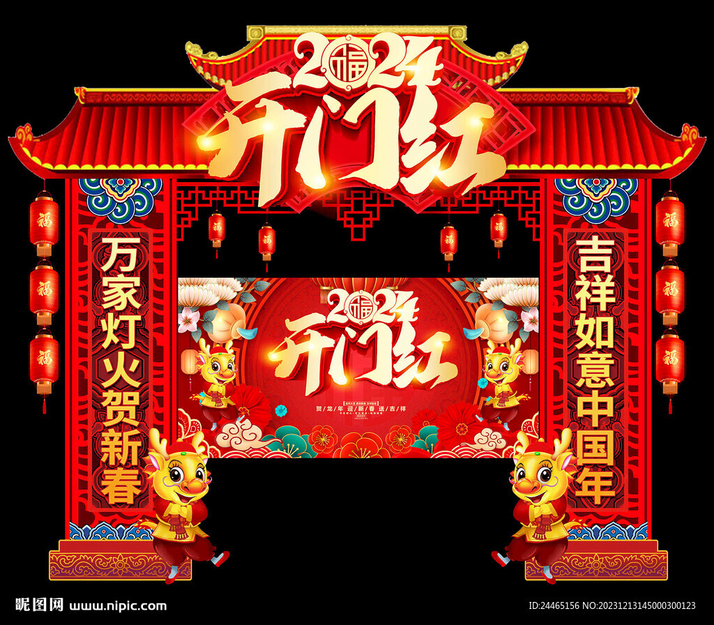 2024开门红门头