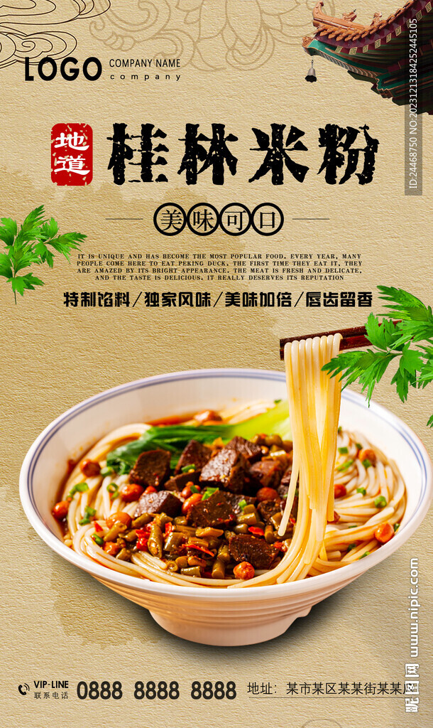 桂林米粉