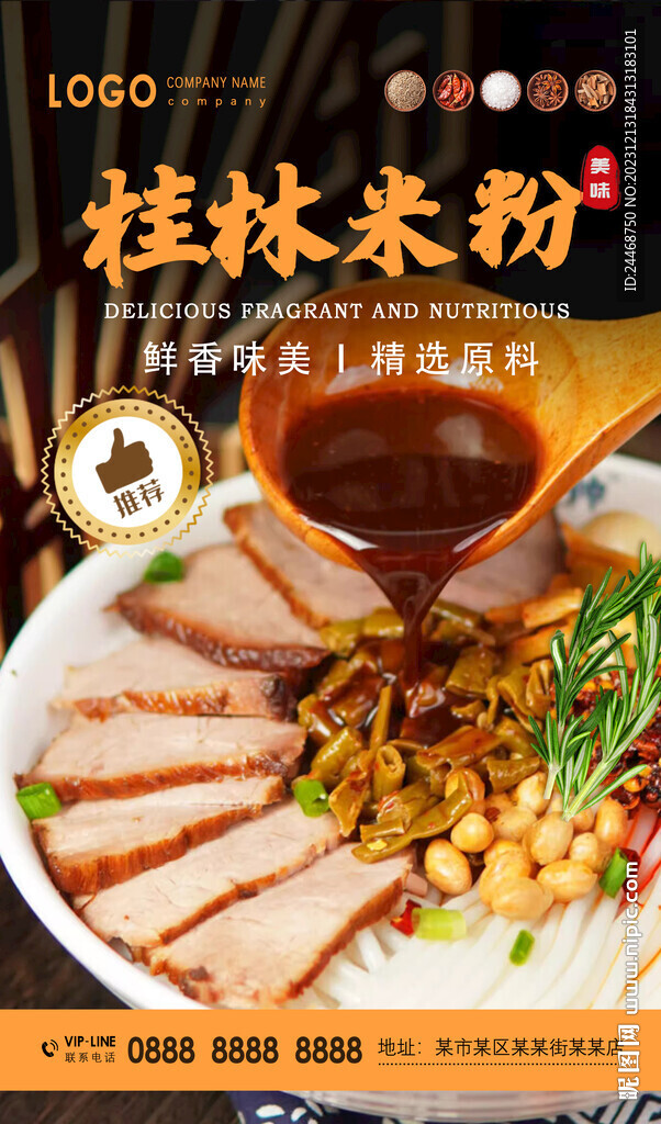 桂林米粉