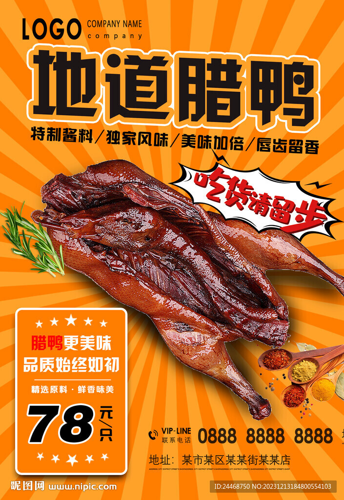 腊鸭