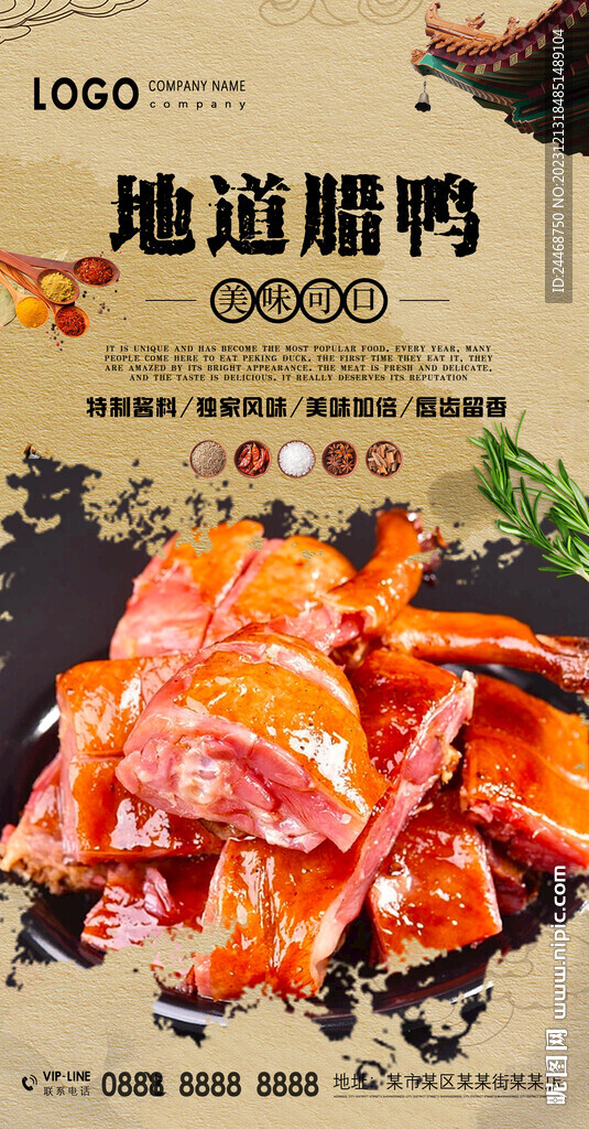 腊鸭