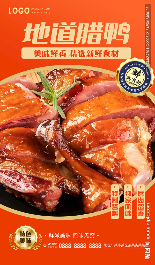 腊鸭
