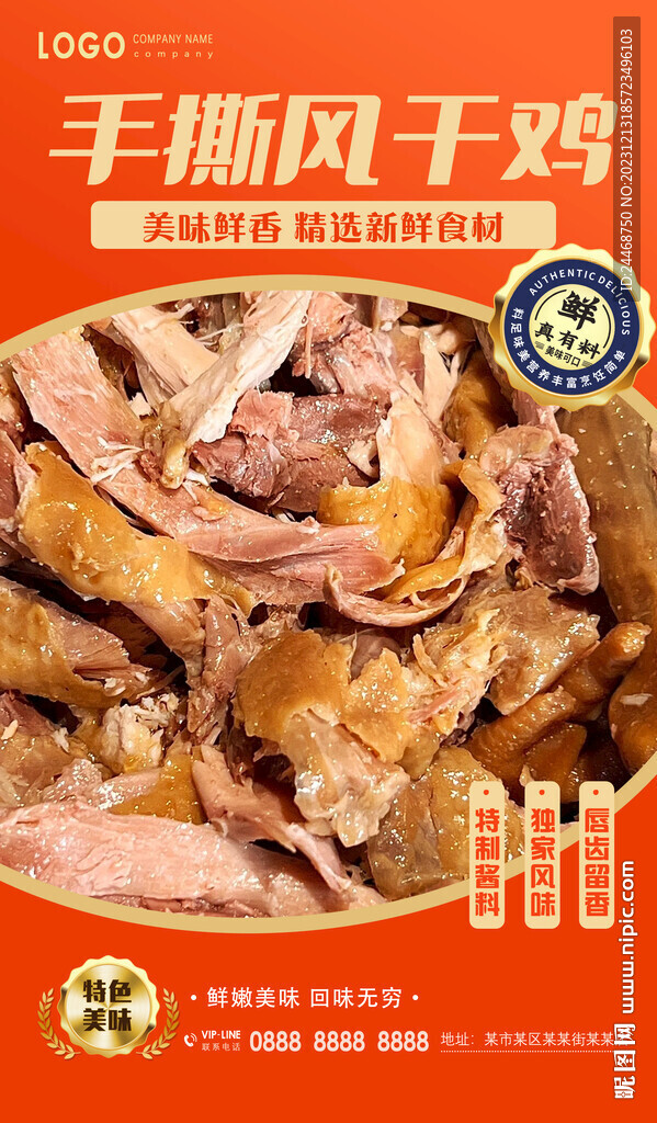手撕风干鸡