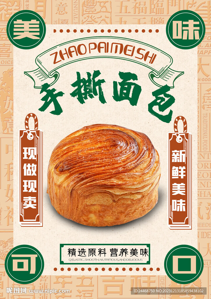 手撕面包