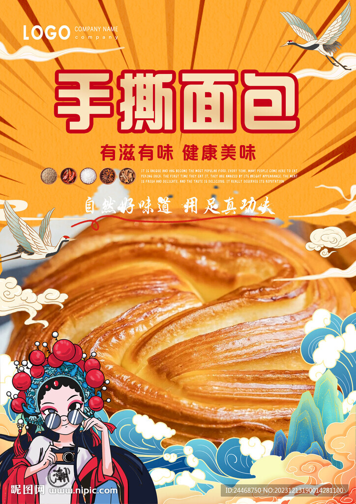 手撕面包