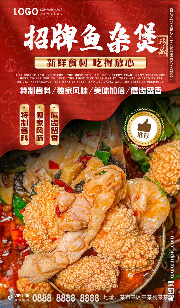 鱼杂煲