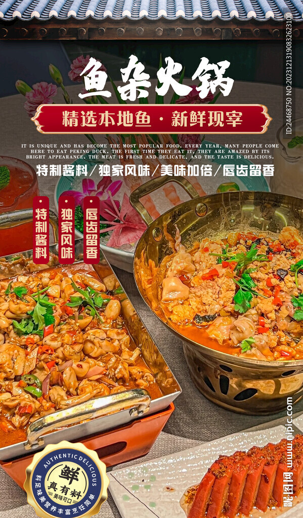鱼杂火锅