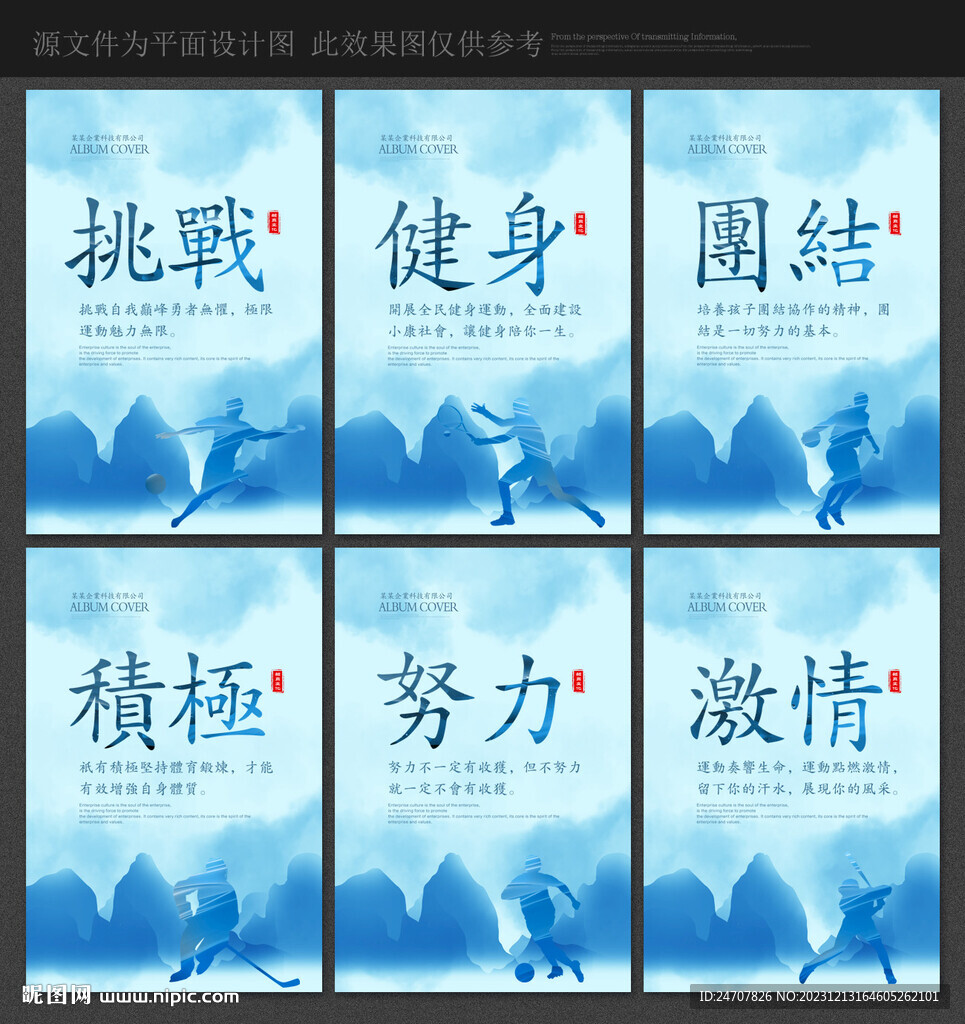 体育文化标语