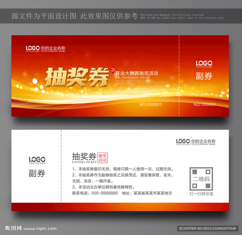 红色抽奖券
