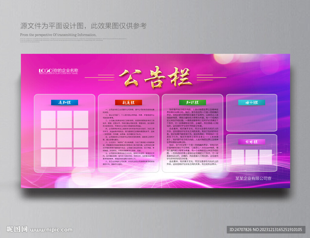 企业公示栏