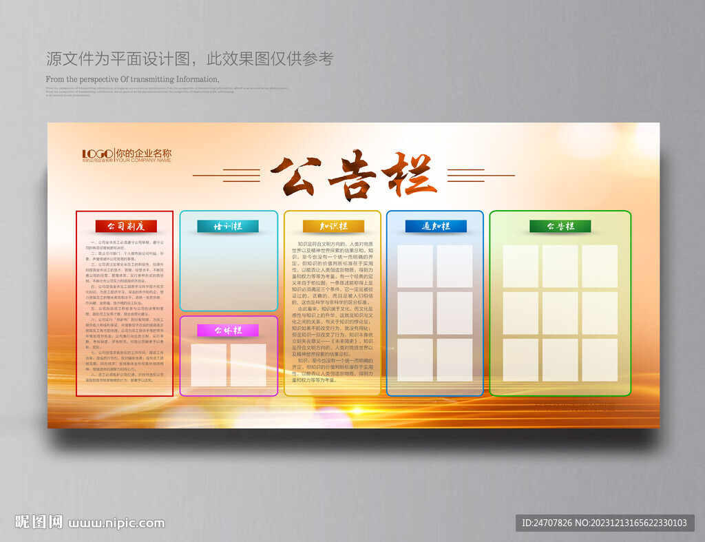 企业公告栏
