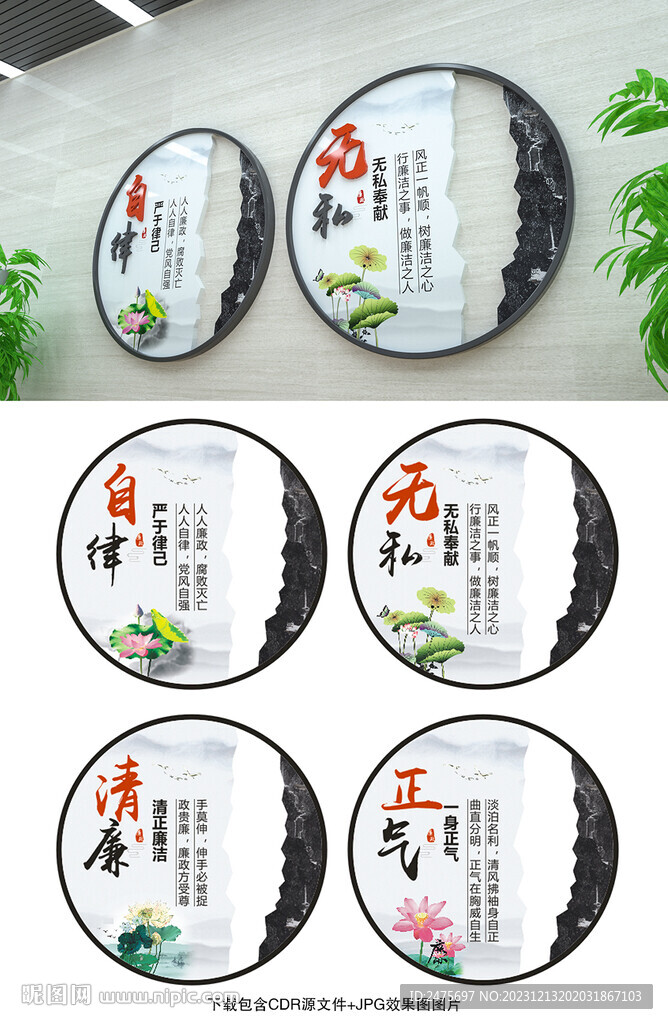 廉政文化