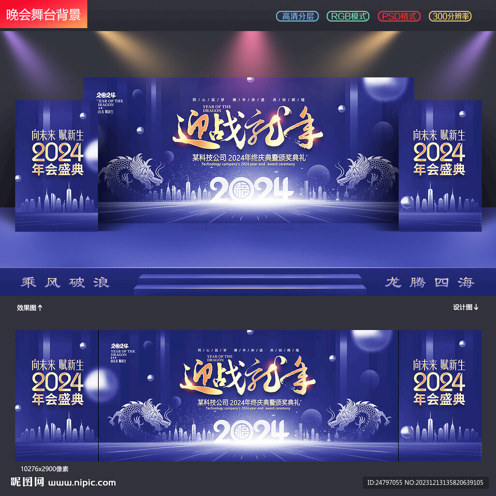 年会