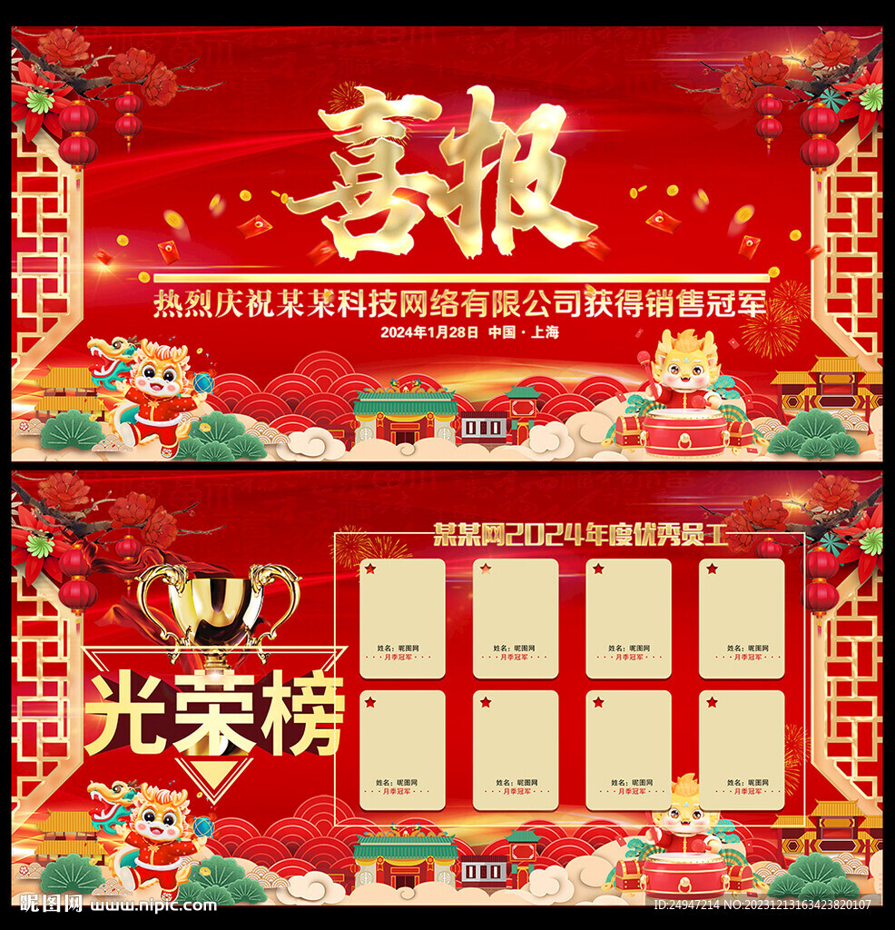 喜报海报
