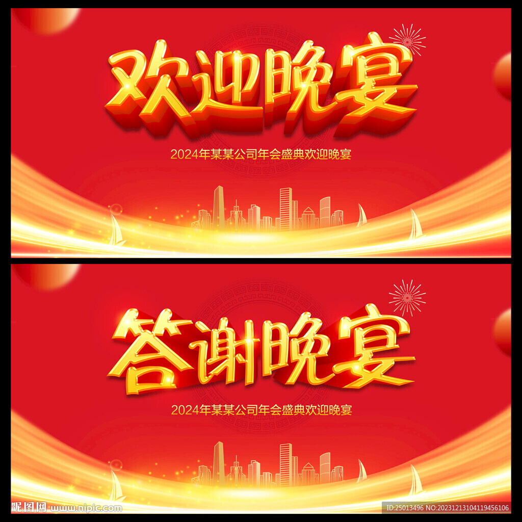 欢迎晚宴