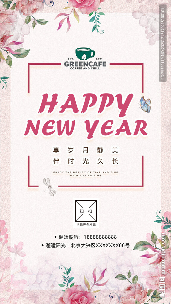 咖啡厅新年海报 