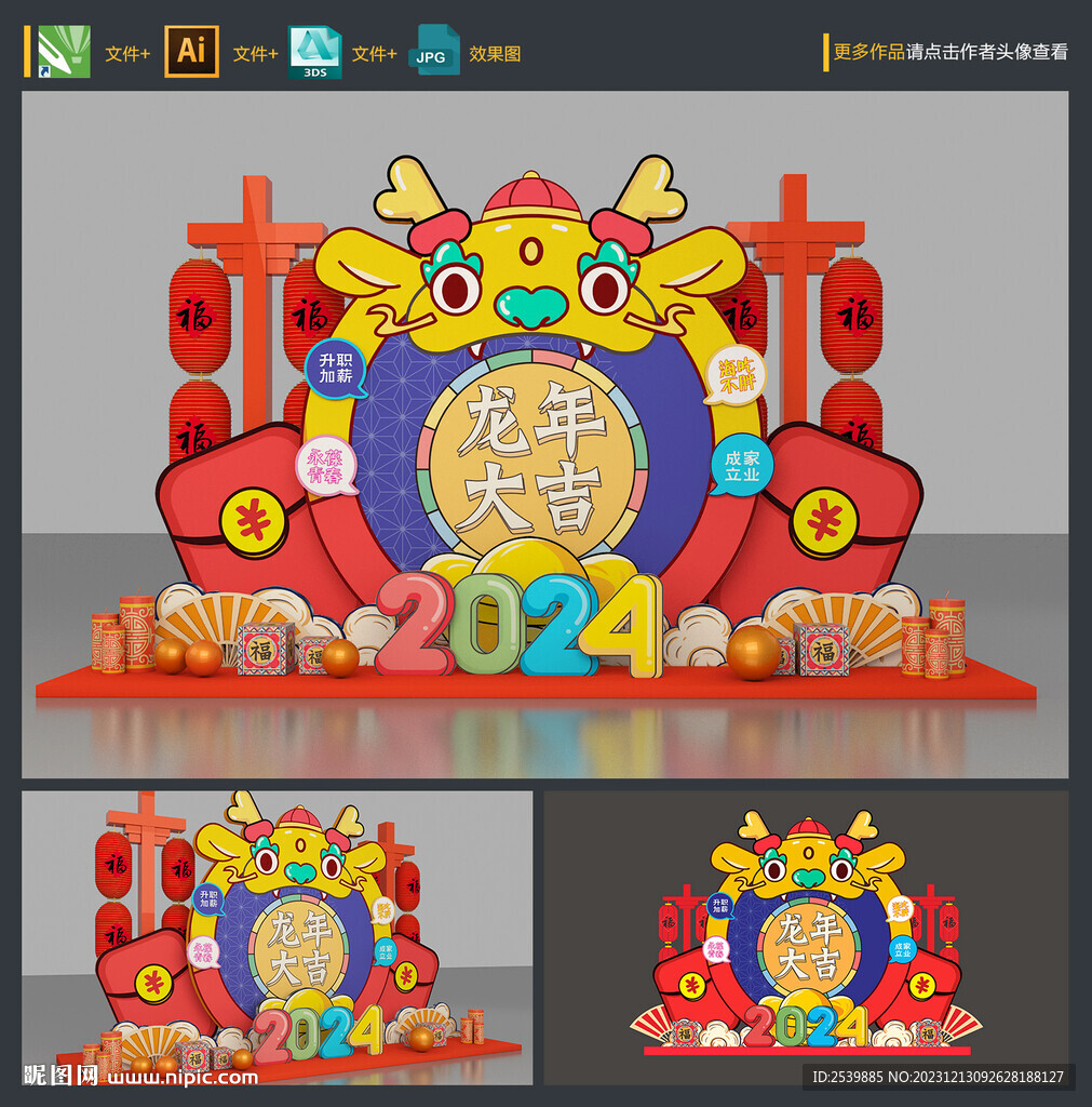 龙年美陈