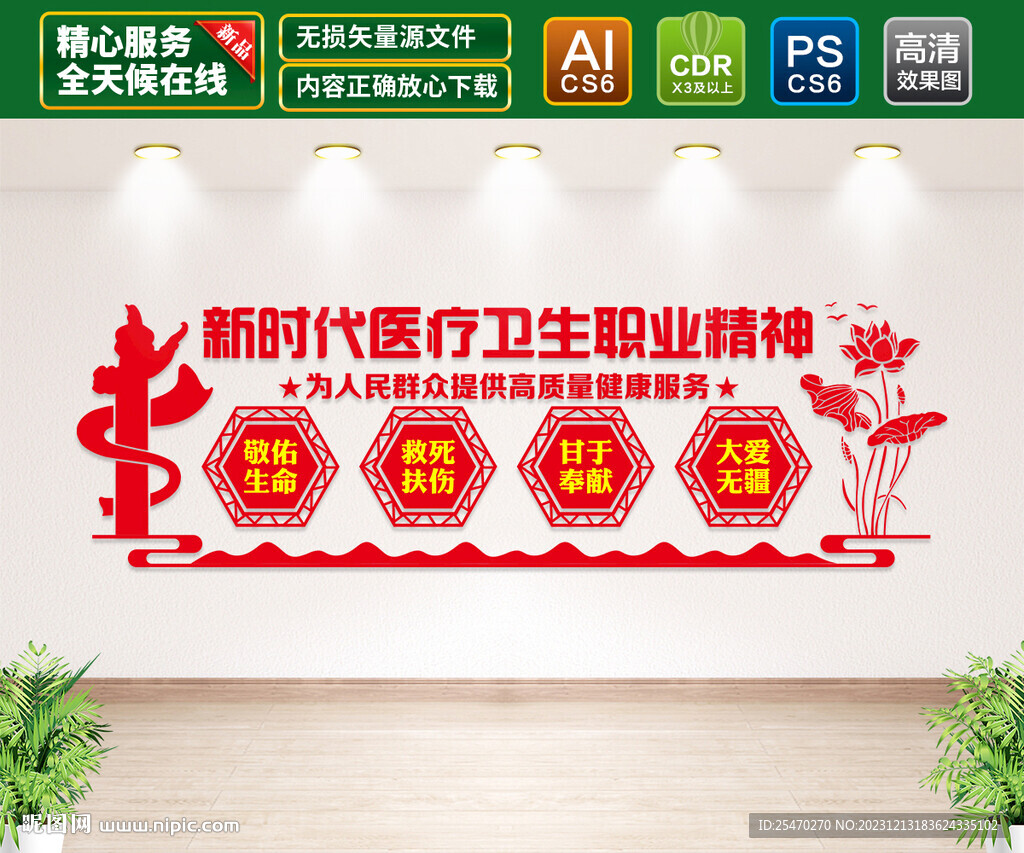 医疗职业精神文化墙
