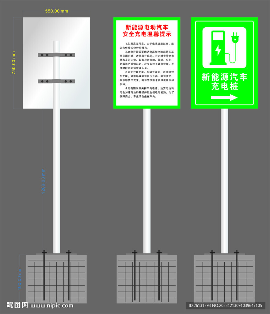 充电桩