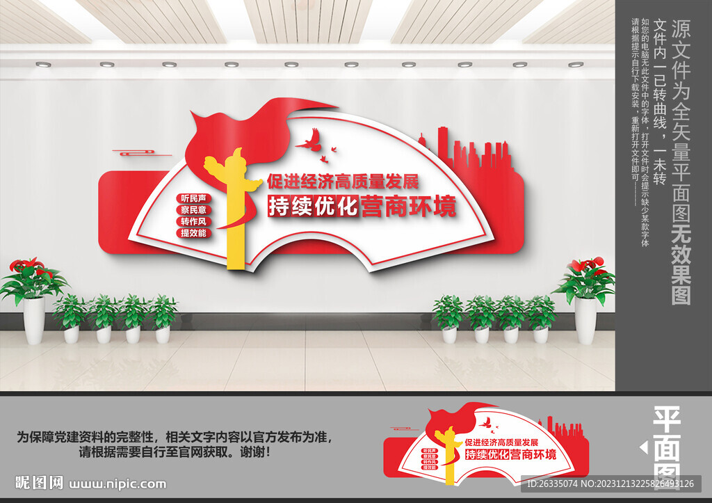 持续优化营商环境文化墙