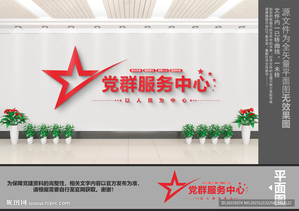 党群服务中心
