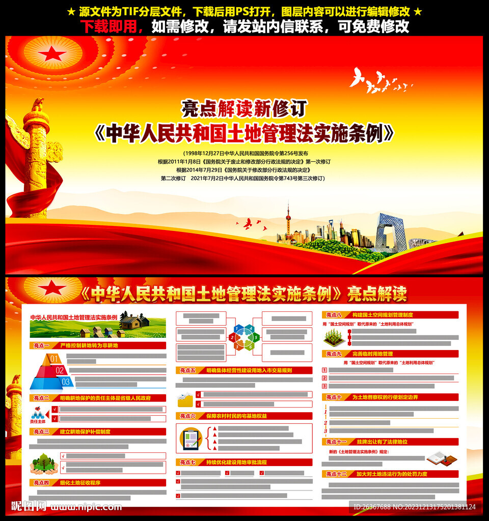 中华人民共和国土地管理法实施条
