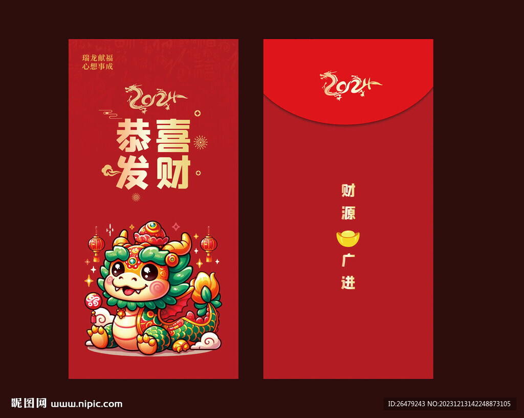 龙年新年红包图片