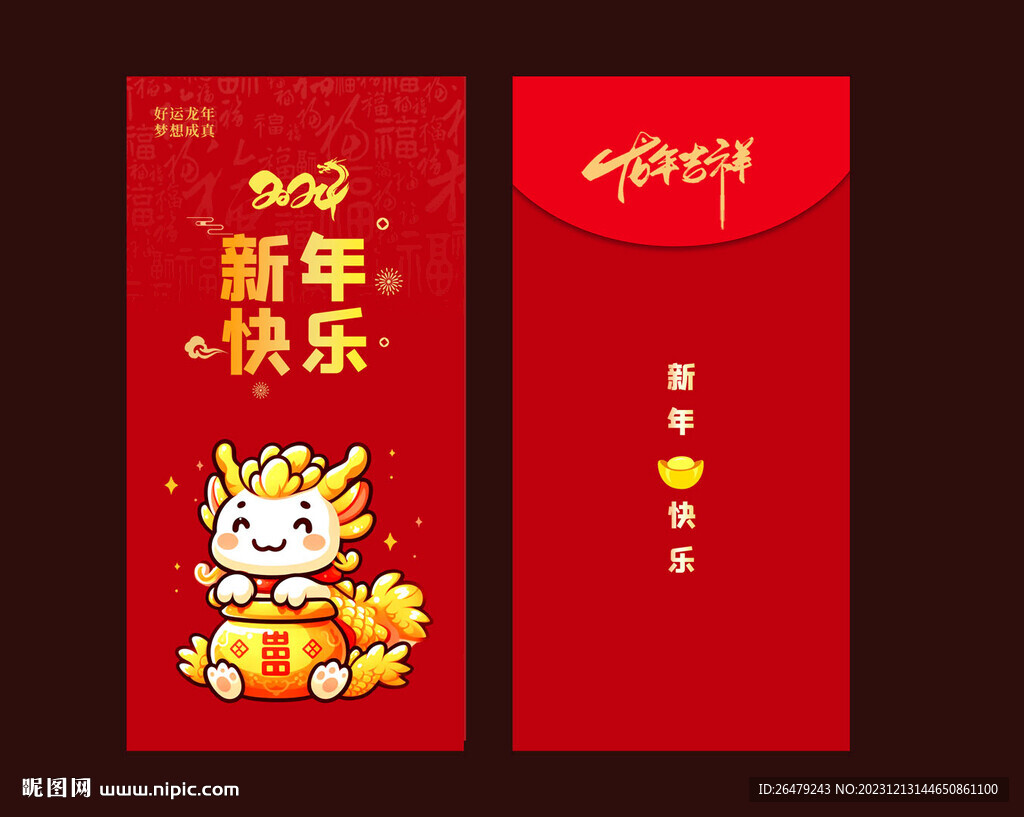 龙年新年红包图片